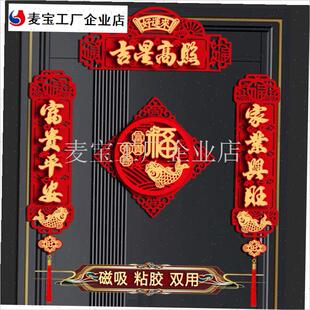 025蛇年对联磁吸贴吉星高照五福临门春联新年入户门.过年福字春\