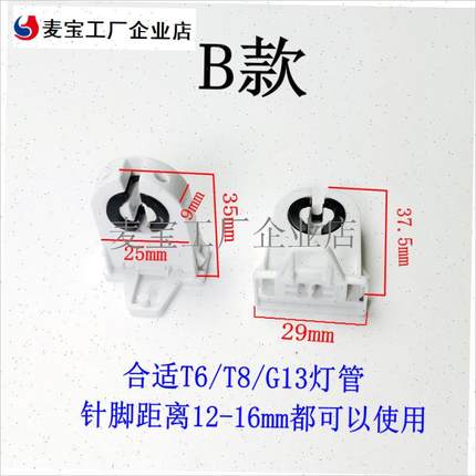 .消毒柜毛巾柜紫外线灯管镇流器连接头TF5T6T8G13光管固定座支架