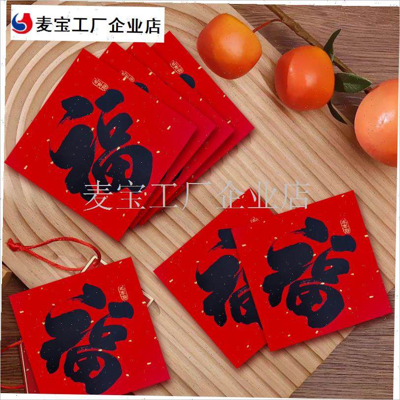 025春节创意小福字贴乔迁新居新年装饰布置用S品门贴搬家入宅贴\,节庆用品/礼品,喜字/剪纸/贴纸,淘宝优惠券,粉丝福利购,淘宝优惠卷