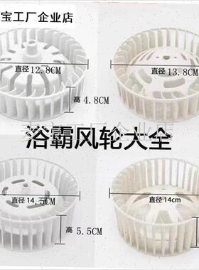 配欧普奥普雷士浴霸灯暖风暖取暖器G换气扇风轮叶风扇白色风叶轮\