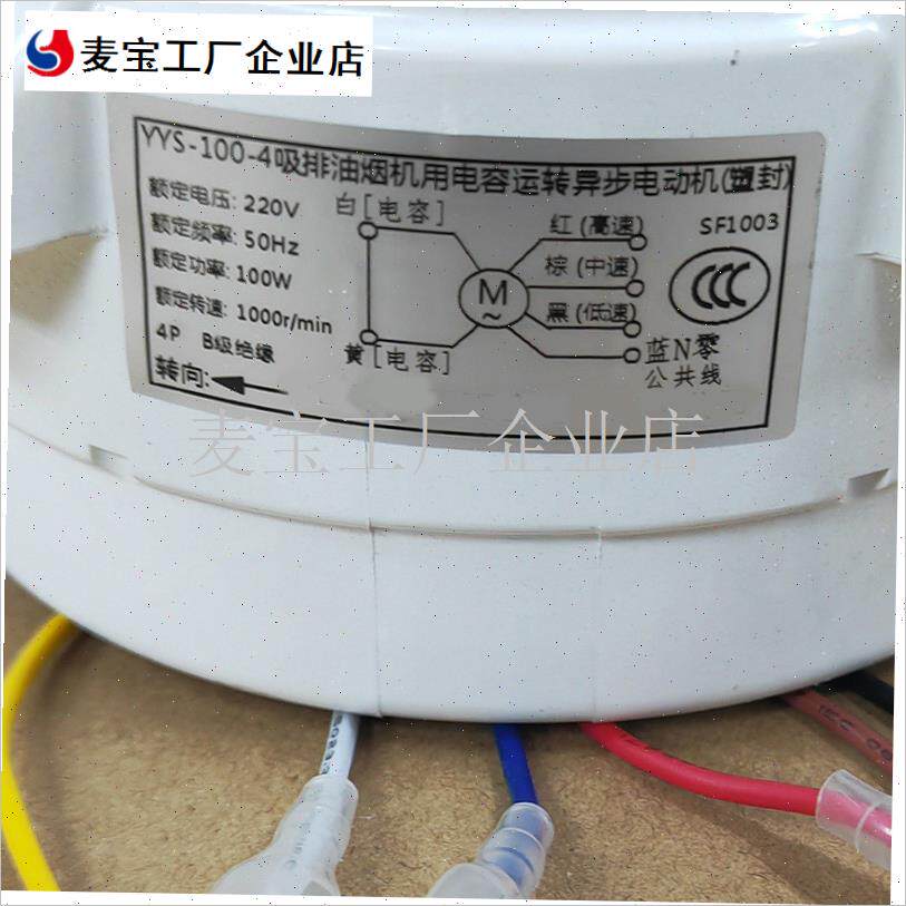 立配适用b于欧派油烟机80W塑封电机100W马达三挡四档铜线发电机\