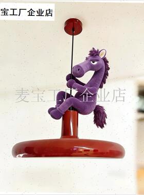 年装饰紫色小马吊灯挂件20x26马年吉祥物玩偶喜庆氛围创意小挂饰\