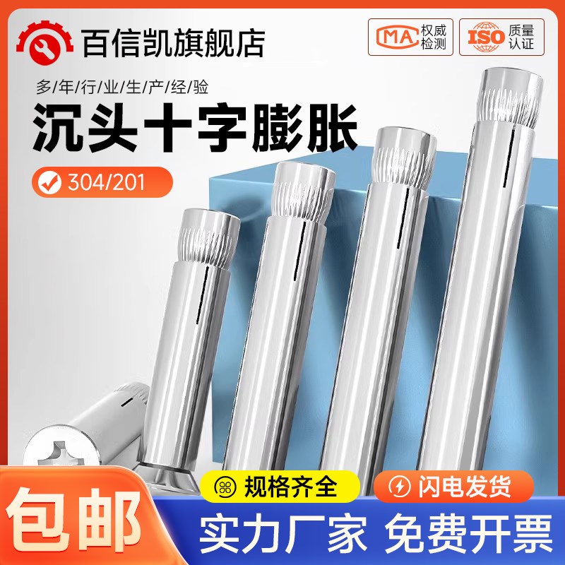 国标304/201不锈钢十字沉头内膨胀螺C丝平头螺栓拉内爆MM6M8M10M1