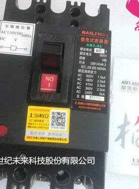 上海柏立 塑壳式机床断路器 空气开关 AM2-40 40A 32A 带分励脱扣