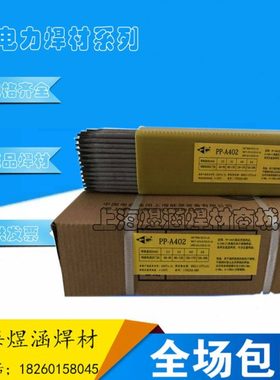上海电力牌PP-R312钼和铬钼耐热钢焊条R312低合金钢耐热钢焊条3.2