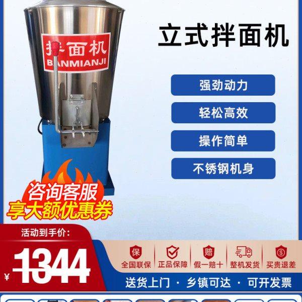拌面机商用全自动15 25 公斤立式拌粉机不锈钢面粉搅拌机拌面机,清洗/食品/商业设备,拌粉机,淘宝优惠券,粉丝福利购,淘宝优惠卷