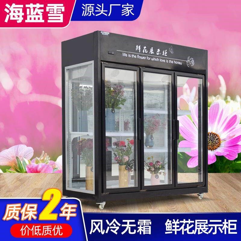 鲜花柜商用鲜花保鲜柜双门玻璃风冷鲜J花柜子三开门展示鲜花柜