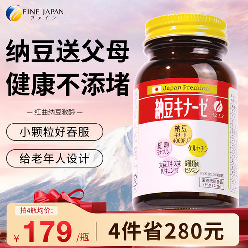 fine日本进口纳豆激酶片