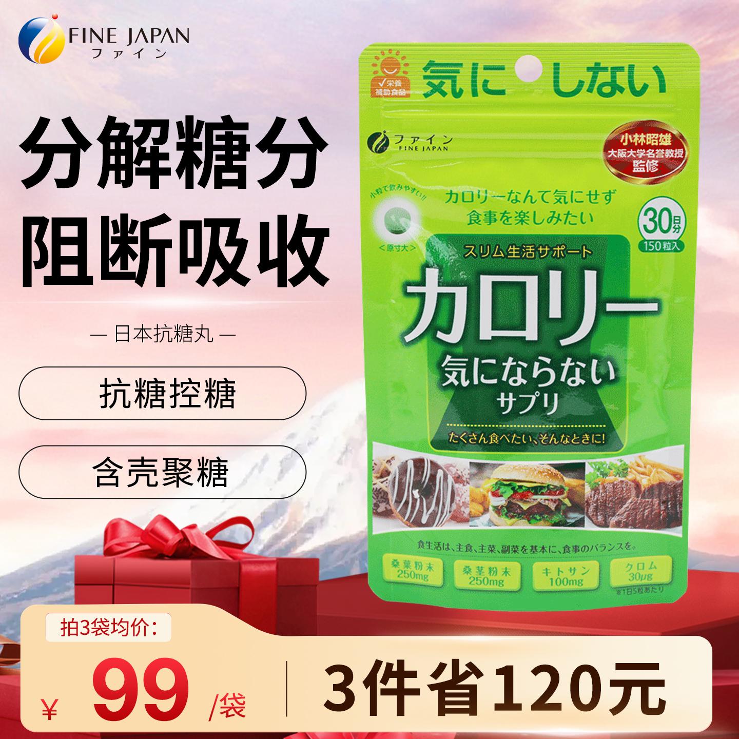 fine桑叶进口抑制150片抗糖丸