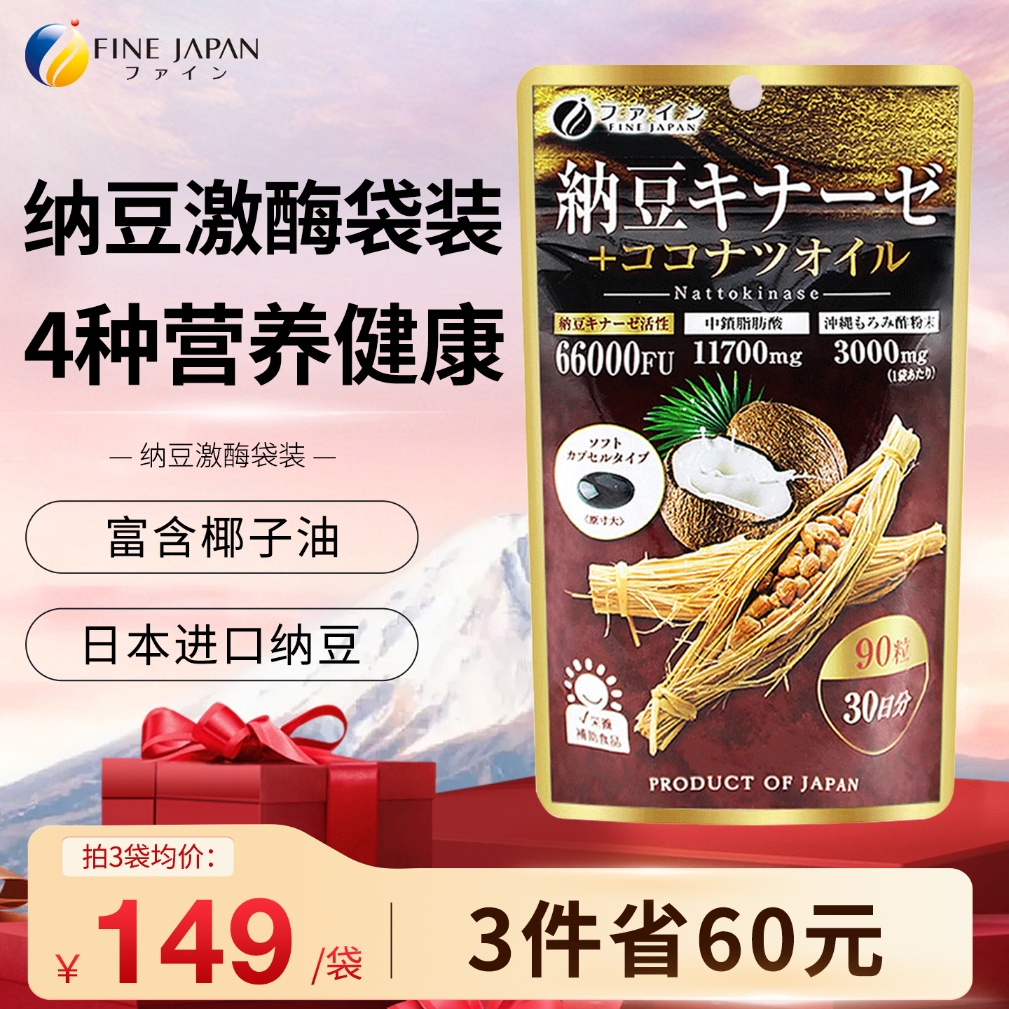 fine进口纳豆激酶胶囊