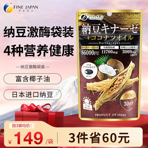 fine进口纳豆激酶胶囊