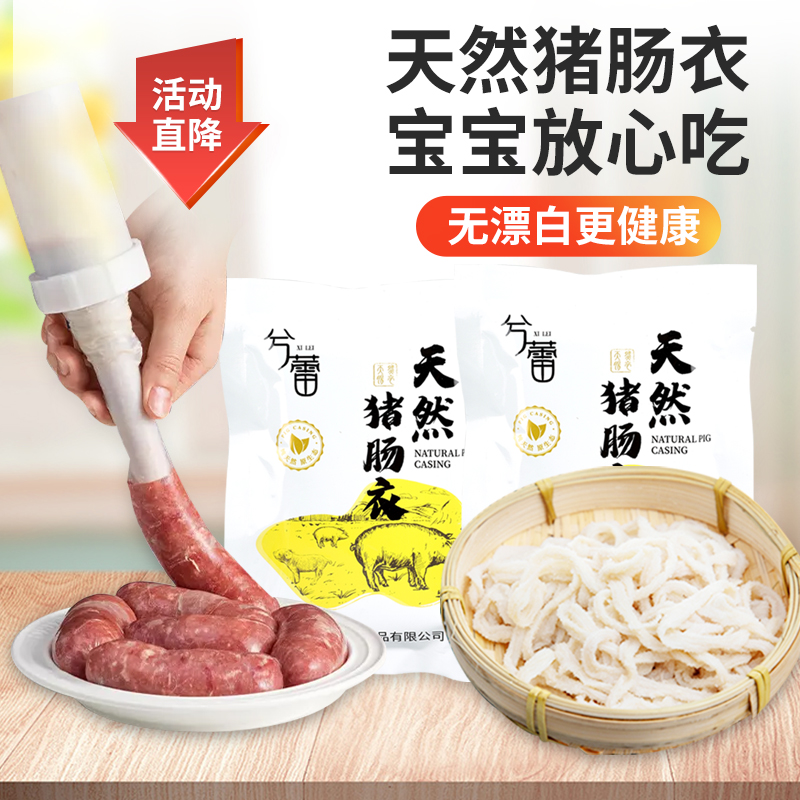 天然猪肠衣天然灌香肠儿童