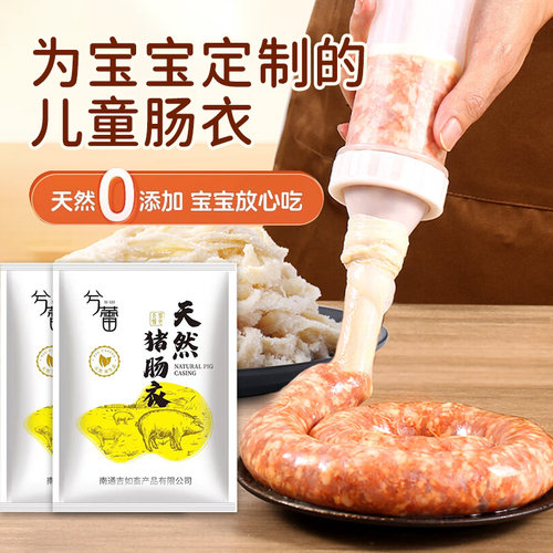 兮蕾肠衣自制儿童家用