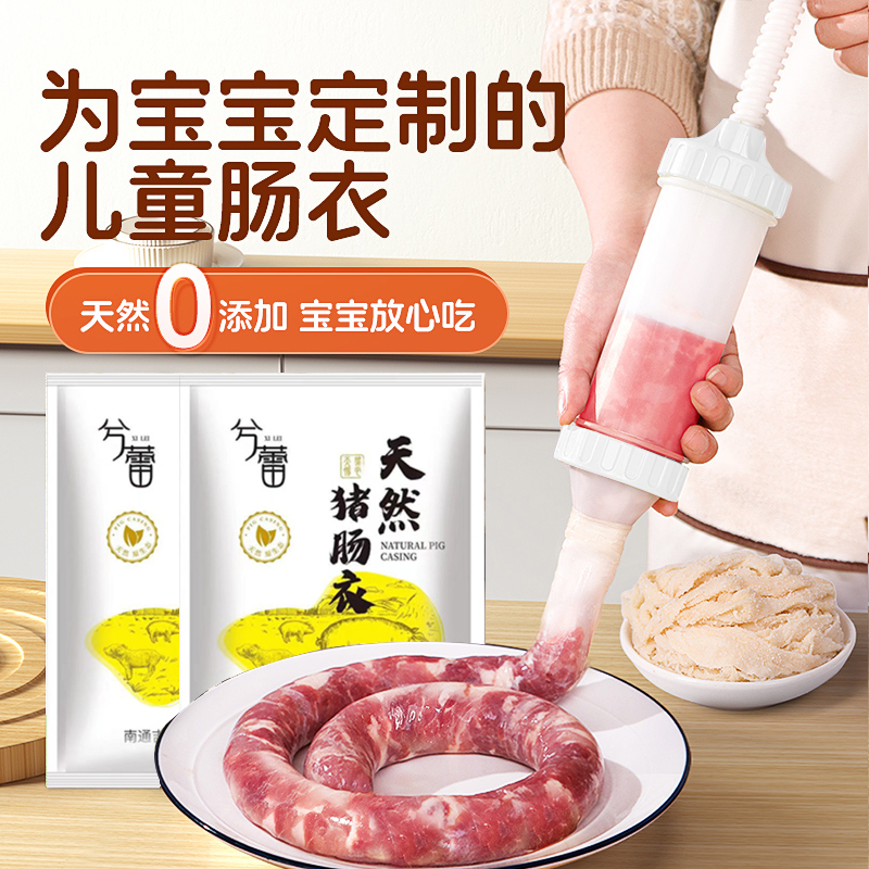 天然盐渍自制儿童手工台湾猪肠衣