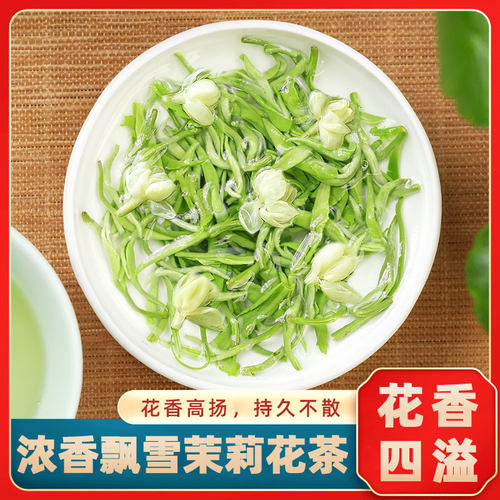 2026春茶茉莉花茶飘雪广西横县
