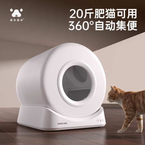 宠小到大智能全自动清理猫砂盆