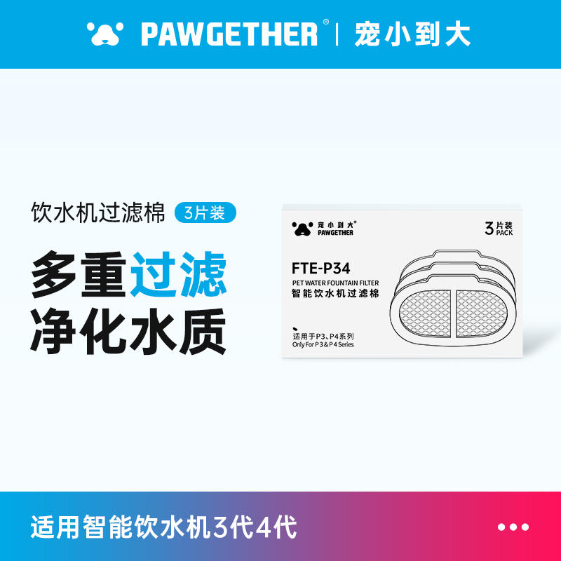宠小到大过滤棉净化水质