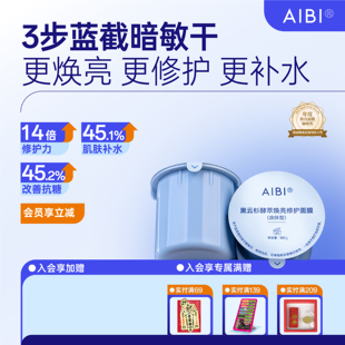 修护APU小蓝罐 aibi小蓝罐保湿 人民好物推荐 AIBI涂抹面膜替换装