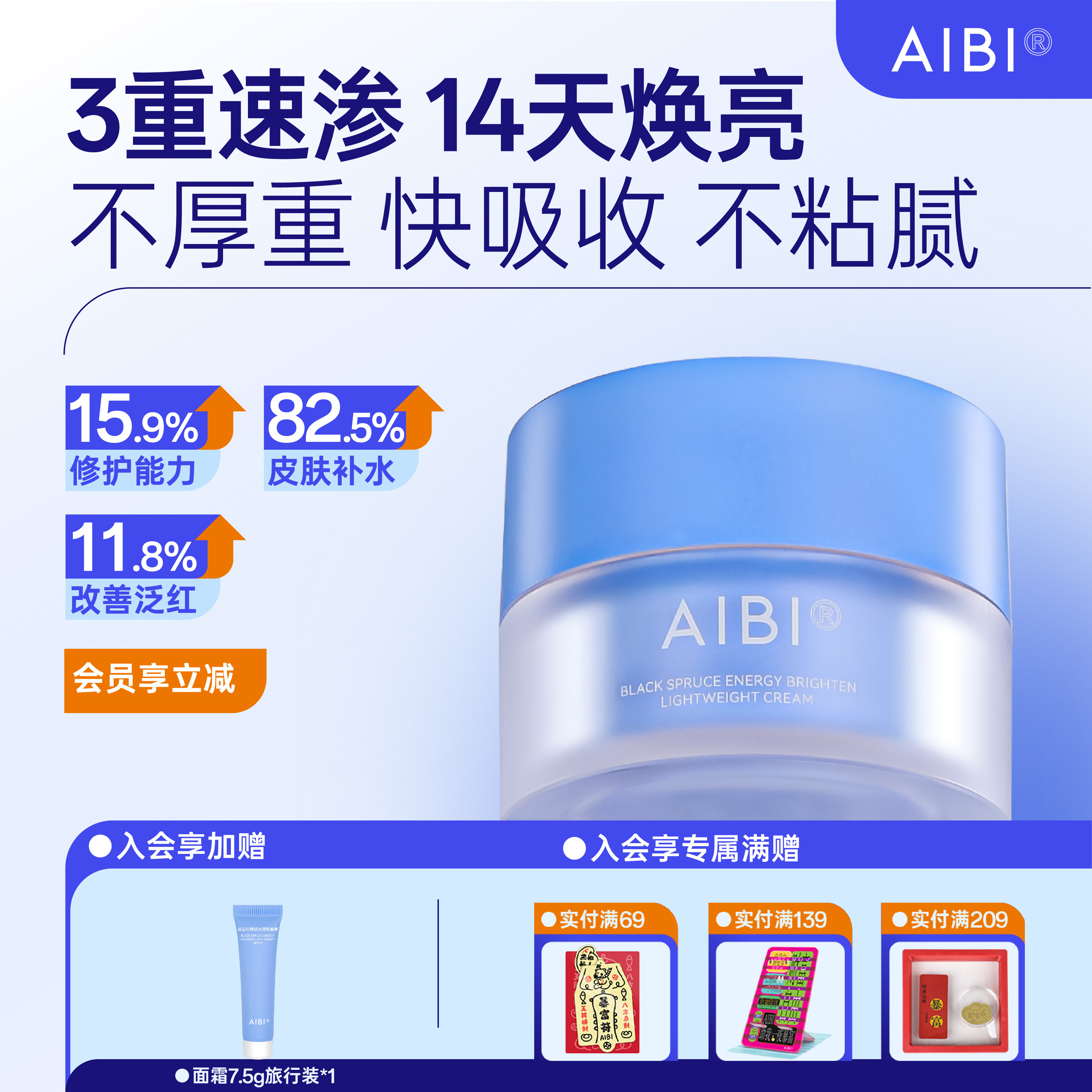 AIBI黑云杉焕能光感轻盈霜舒缓修护保湿面霜aibi面霜护肤品正品