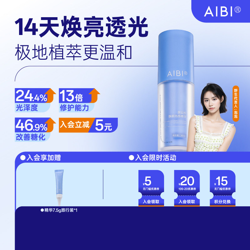 【明星同款】AIBI光感精华aibi蓝buff精华aibi小蓝管保湿修护舒缓