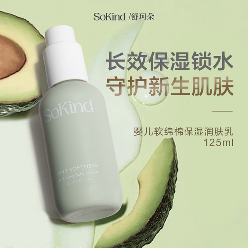 SoKind婴儿保湿面霜润肤乳