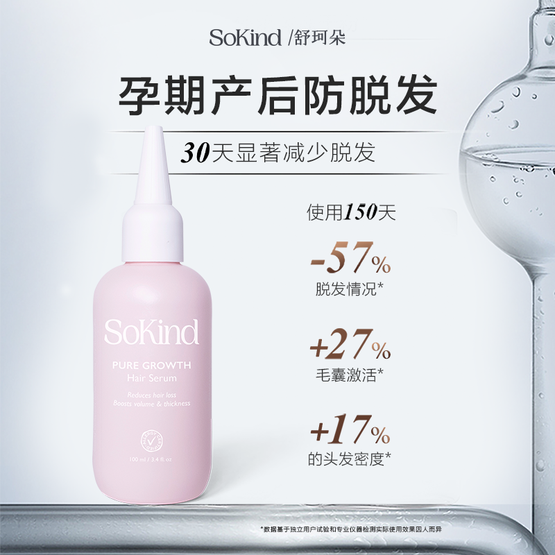 丹麦SoKind舒珂朵防脱发固发护发精华液安全有机孕期哺乳期生发