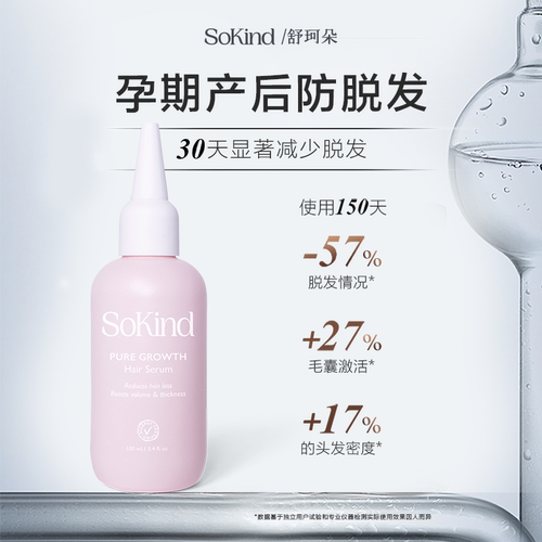 sokind产后防脱固发精华孕期护发