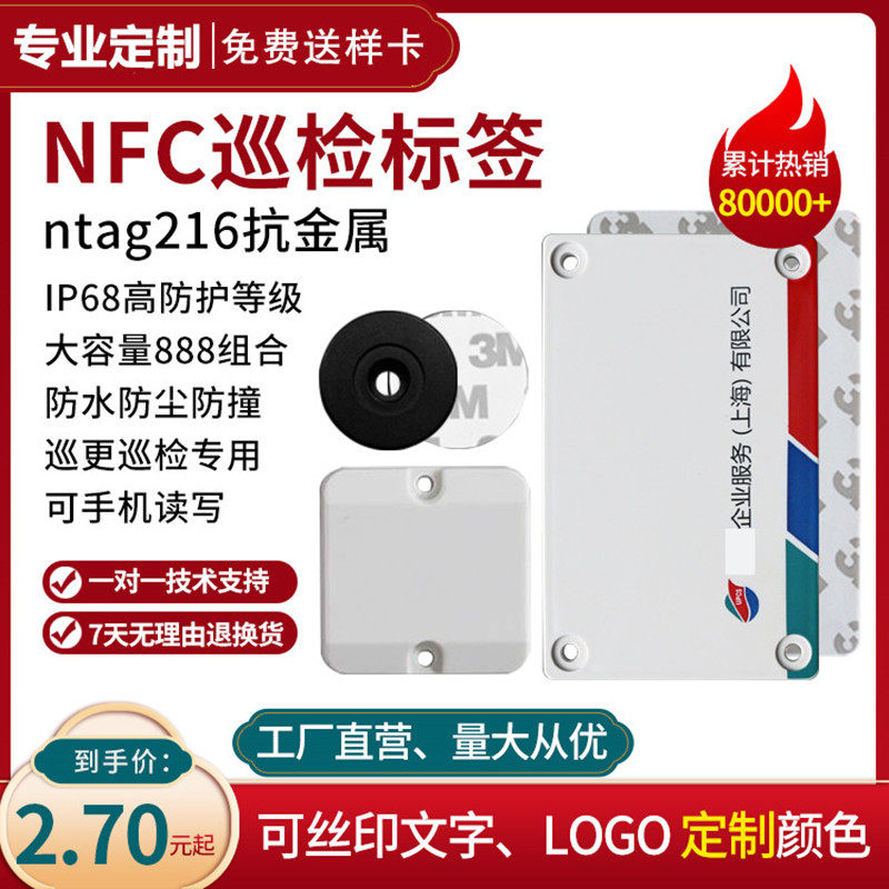 nfc写名片写游戏碰传微信好友NFC托盘抗金属巡更电子标签NFC巡检点资产管理nfc写菜谱手机可读写216/215芯片