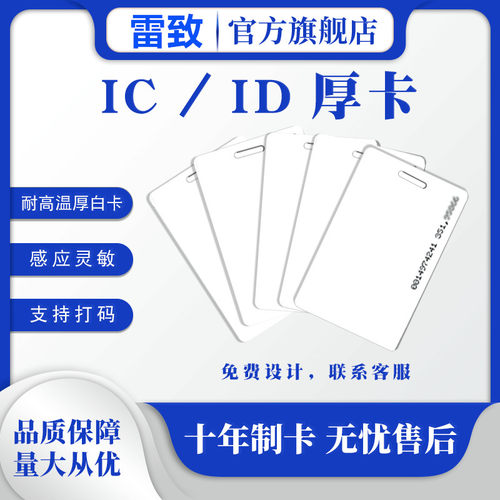 感应式ID考勤卡消费卡门禁卡饭卡