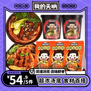 我的天呐麻酱爆肚粉香辣花甲粉重庆酸辣粉方便速食粉条六袋装
