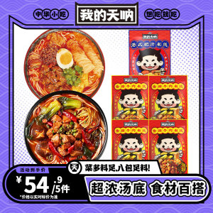 我的天呐香辣牛肉米线肥汁米线网红速食米线粉丝自煮小火锅