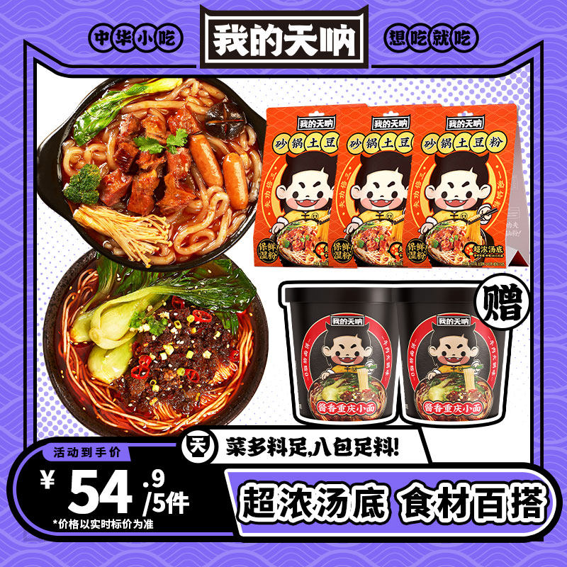 我的天呐砂锅土豆粉港式肥汁米线重庆小面关东煮酸菜酸辣粉粉丝使用感如何?