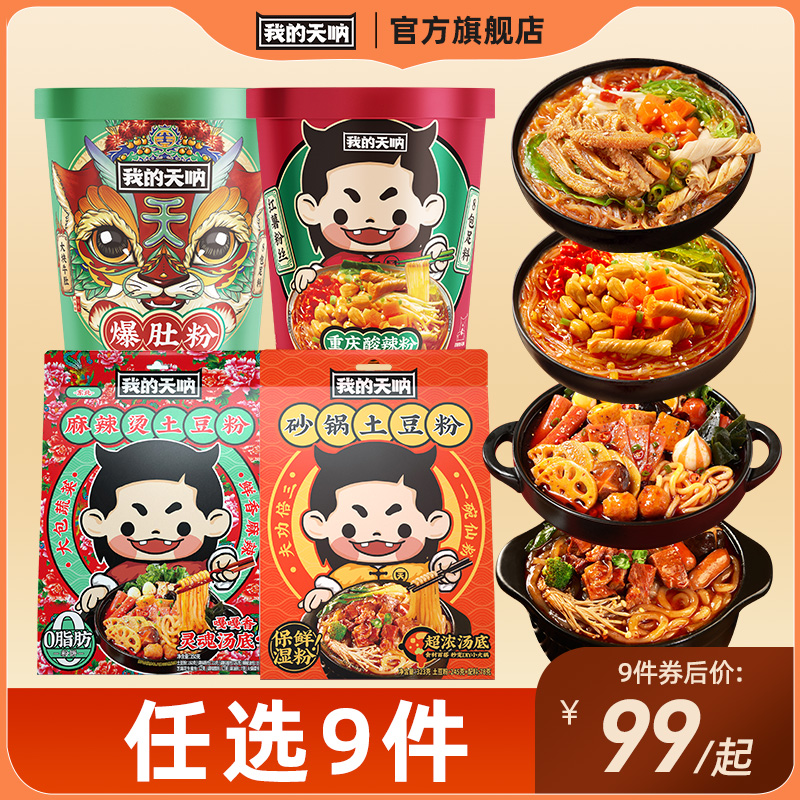 我的天呐砂锅土豆粉酸辣粉速食