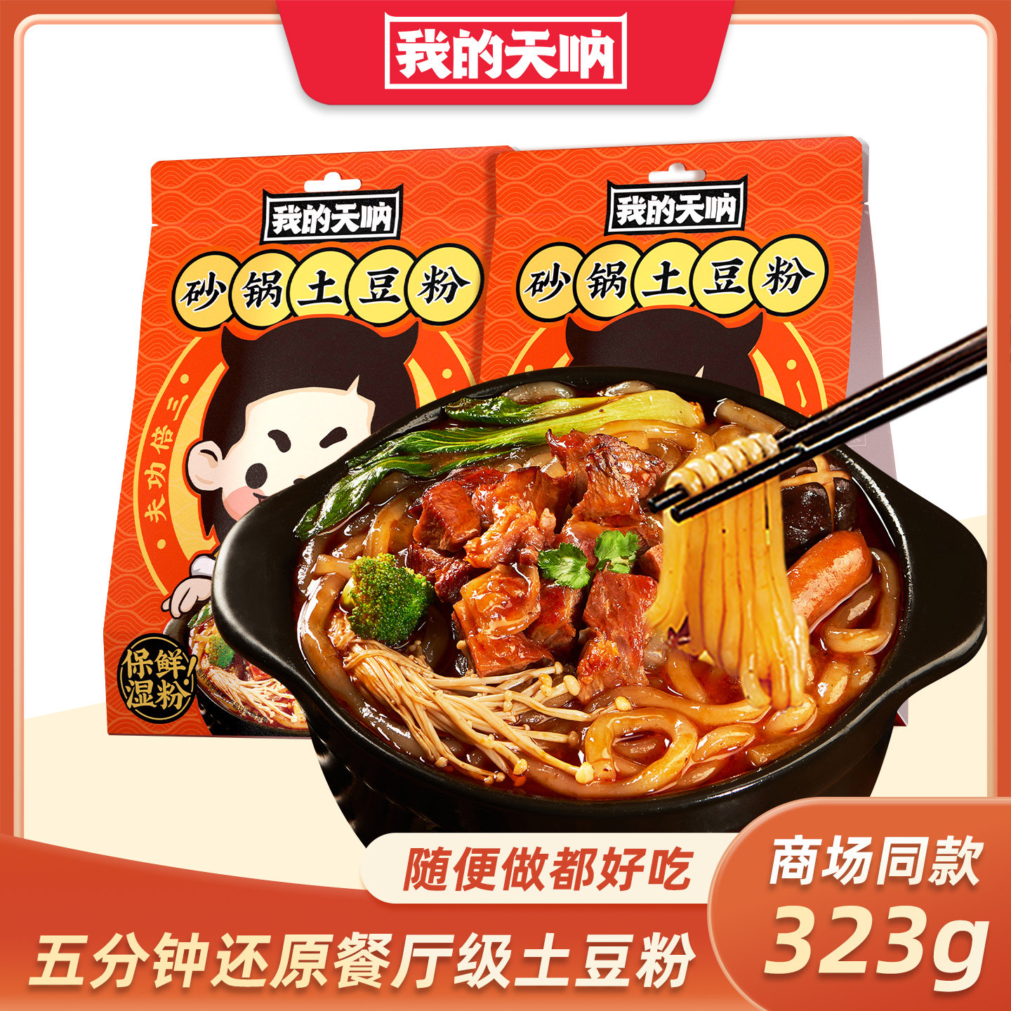 我的天呐砂锅土豆粉麻辣香锅