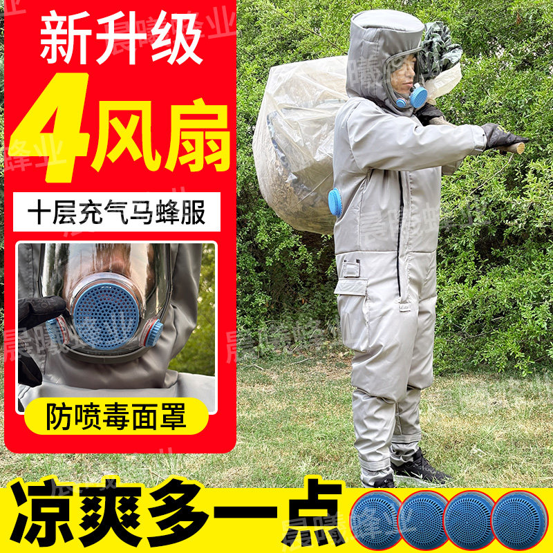 新款超轻10层充气风扇防蜂服爬树透气耐磨胡马蜂红娘防护服虎头蜂