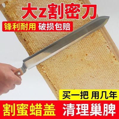 大号割蜜刀锋利耐用实木手柄不锈钢刀身蜂具养蜂工具Z型割糖刀
