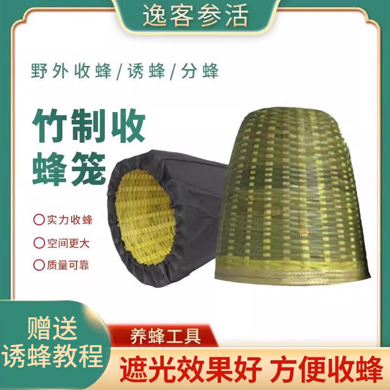 竹制收蜂笼新式招蜂笼收蜂袋可收口黑布罩捕蜂器野外诱蜂专用工具