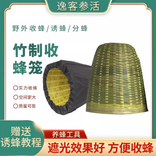 诱蜂野外招蜂笼收蜂笼