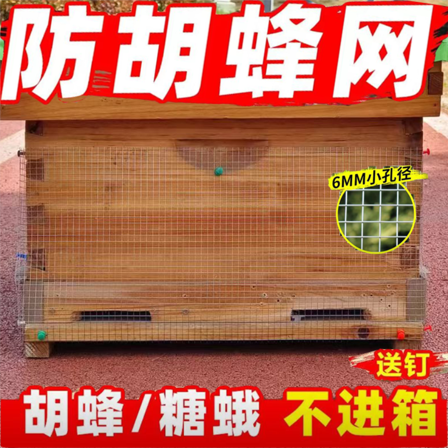 防胡蜂马蜂防护网防虎头蜂蜂群防护网糖蛾壁虎养蜂具保护蜜蜂网子