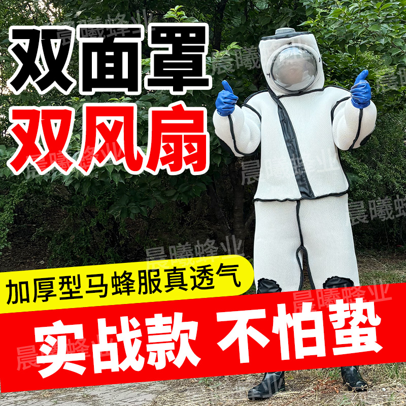 马蜂防护服加厚连体马蜂服虎头蜂防蜂衣全套透气专用捉胡蜂防蜂服