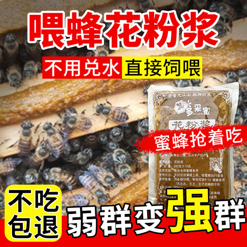 蜜蜂饲料花粉喂蜂养蜂
