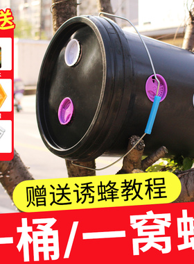 中蜂诱蜂桶黑色塑料桶蜂箱招蜂水蜂蜡野外收蜂桶引蜂捕蜂器中土蜂