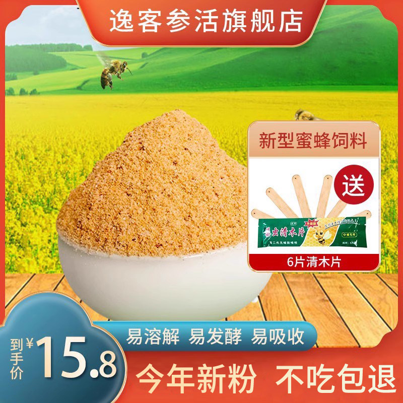 油菜花粉末喂蜂养蜂中意蜂专用食物蜜蜂饲料蜂粮纯天然蜂花粉包邮
