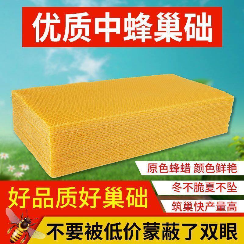 蜜蜂巢础中蜂专用深房巢脾全套养蜂工具蜂蜡蜂箱巢础巢框巢皮包邮