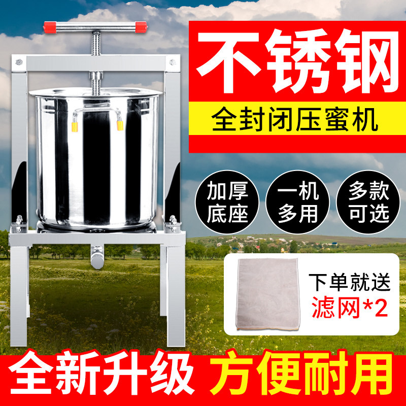 压蜜机不锈钢小型家用榨蜜榨蜡机土蜂蜜榨汁打糖压榨机过滤网蜂具