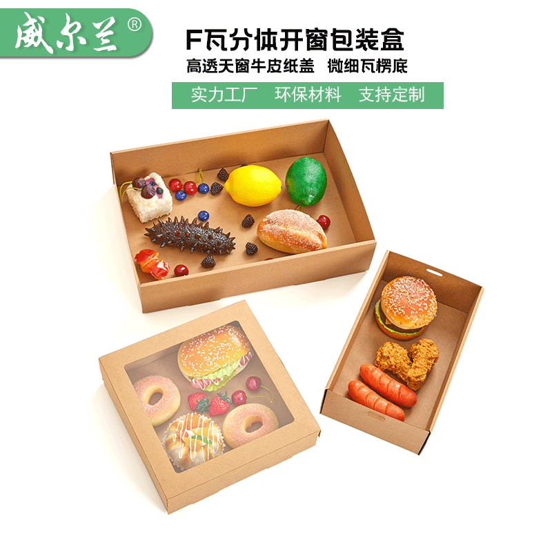 威尔兰方形牛皮纸开窗盒工厂直销
