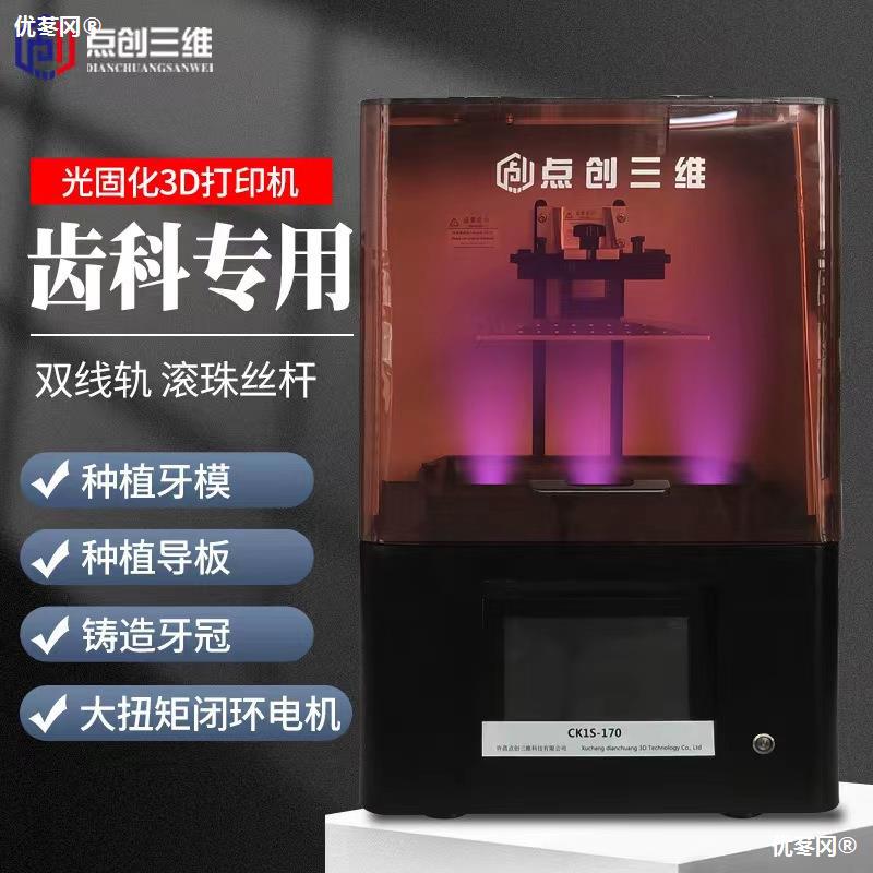 光固化3D打印机高精度口腔门诊齿科专用牙模光敏树脂3D打印机商用