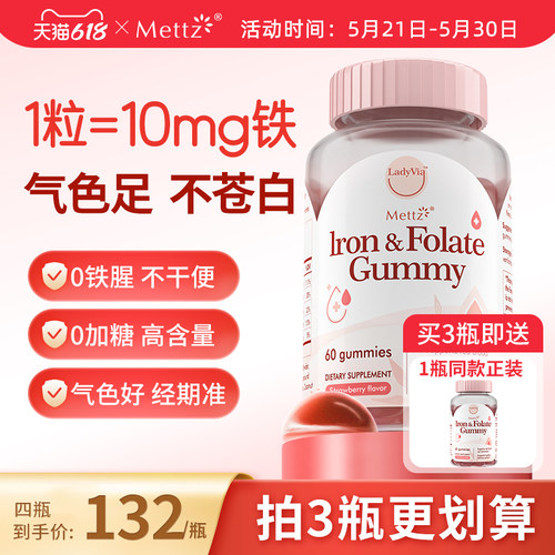 mettz补铁软糖补血贫血补铁剂