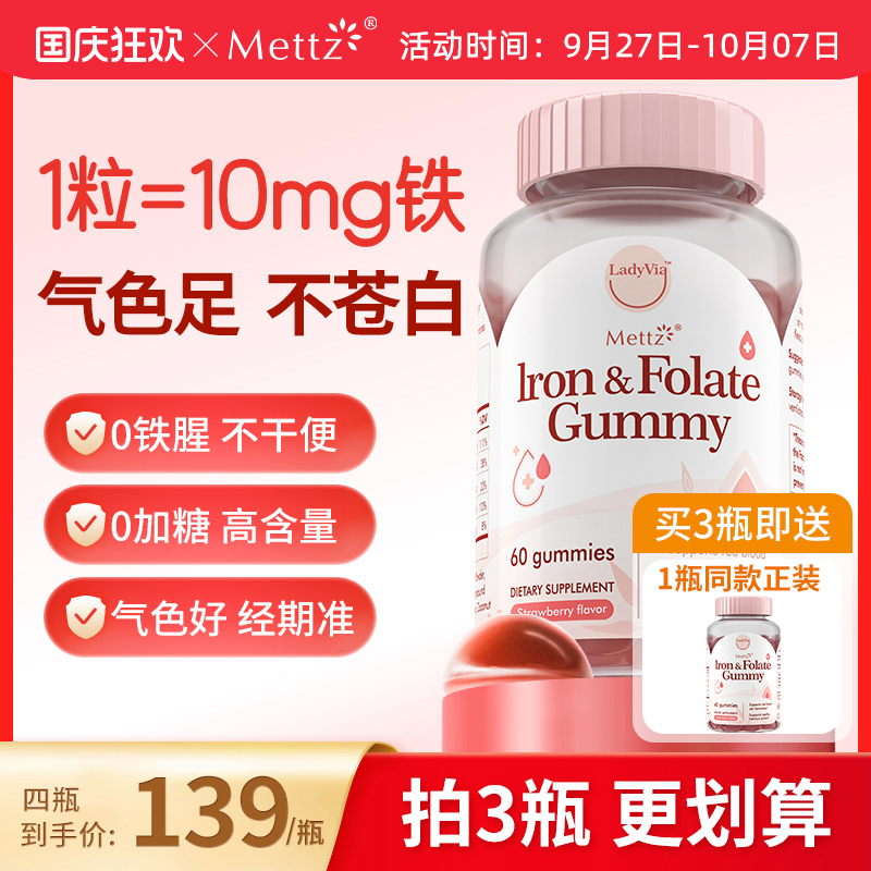 mettz补铁软糖补血贫血补铁剂