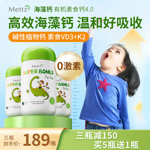儿童钙片天然海藻有机